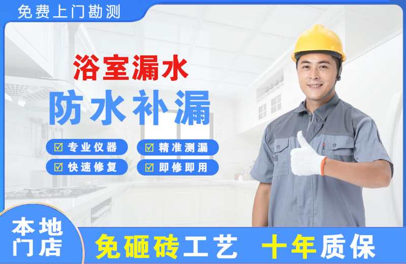 西门浴室漏水维修